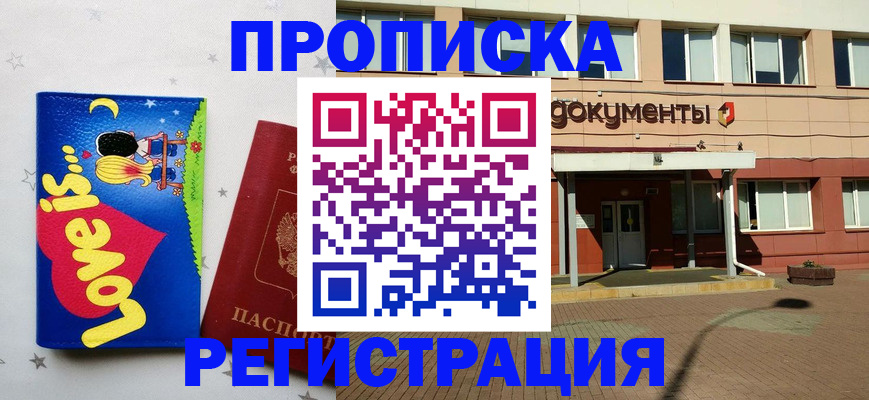 прописка гарантия в Сасово